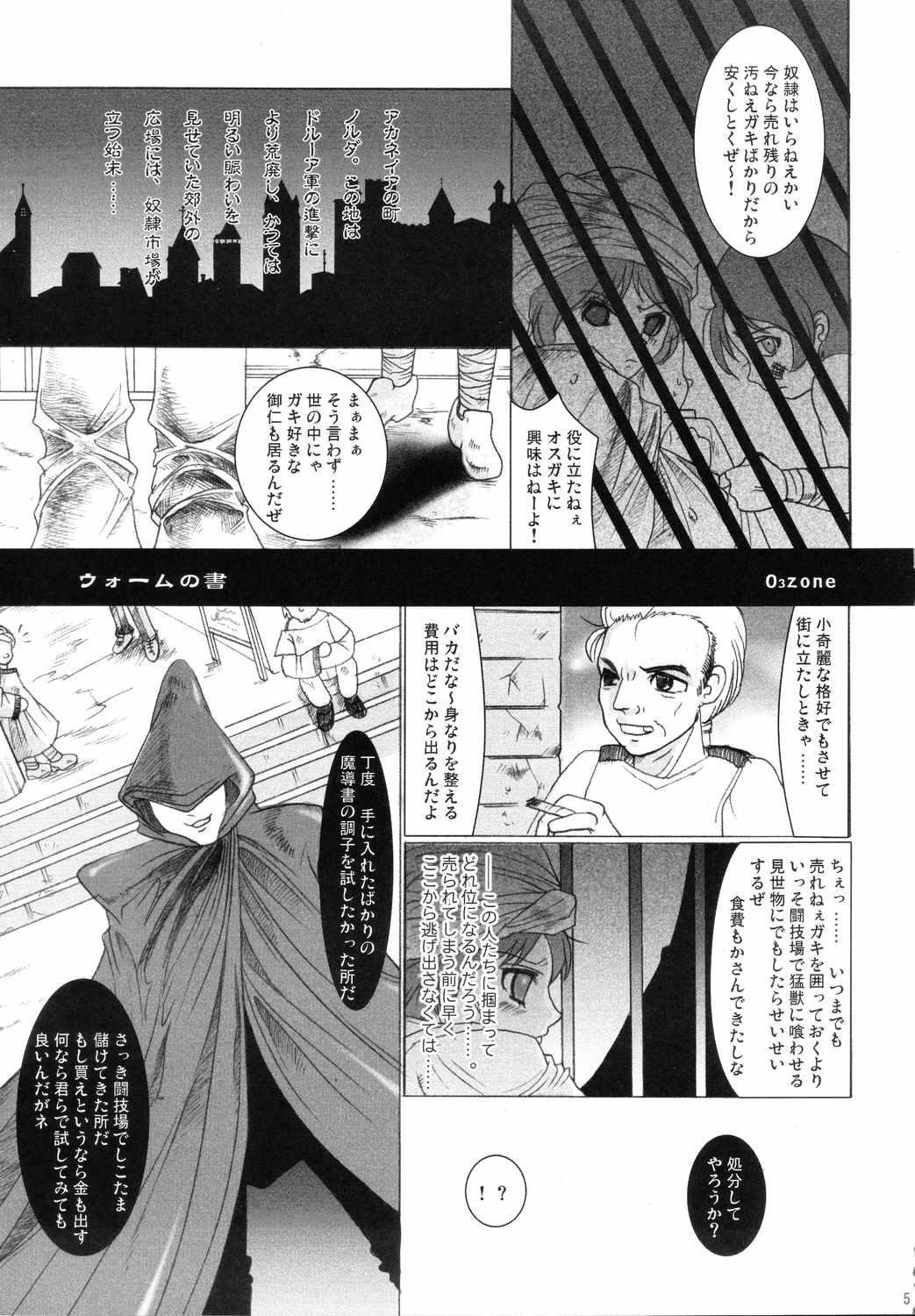 Worm no Sho page 4 full