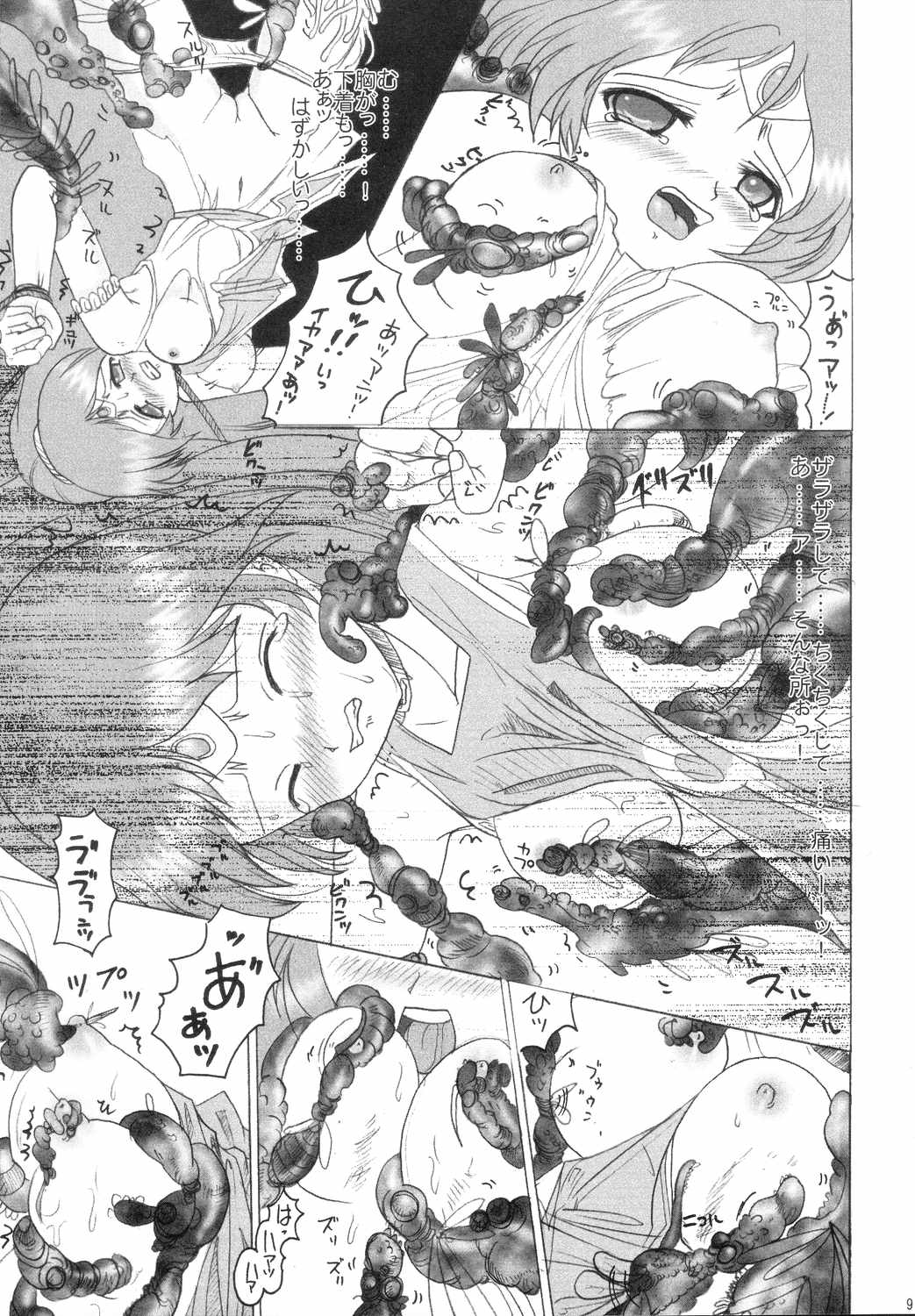Worm no Sho page 8 full
