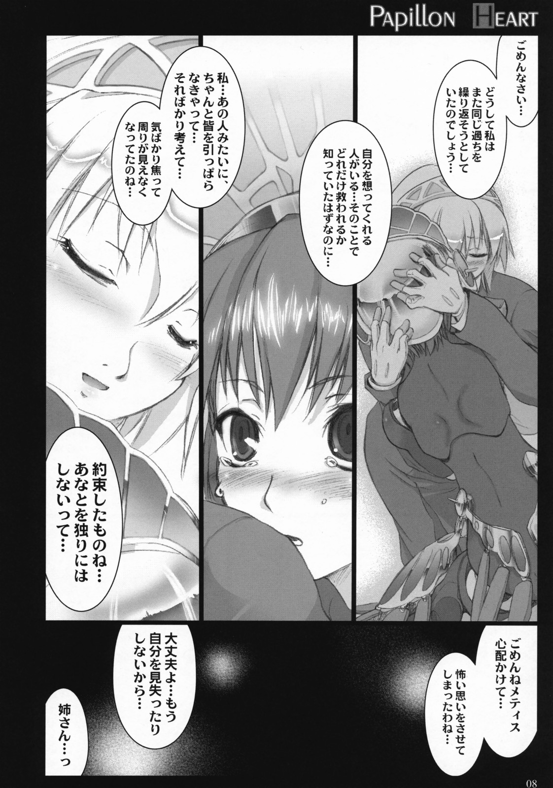 Papillon Heart page 7 full