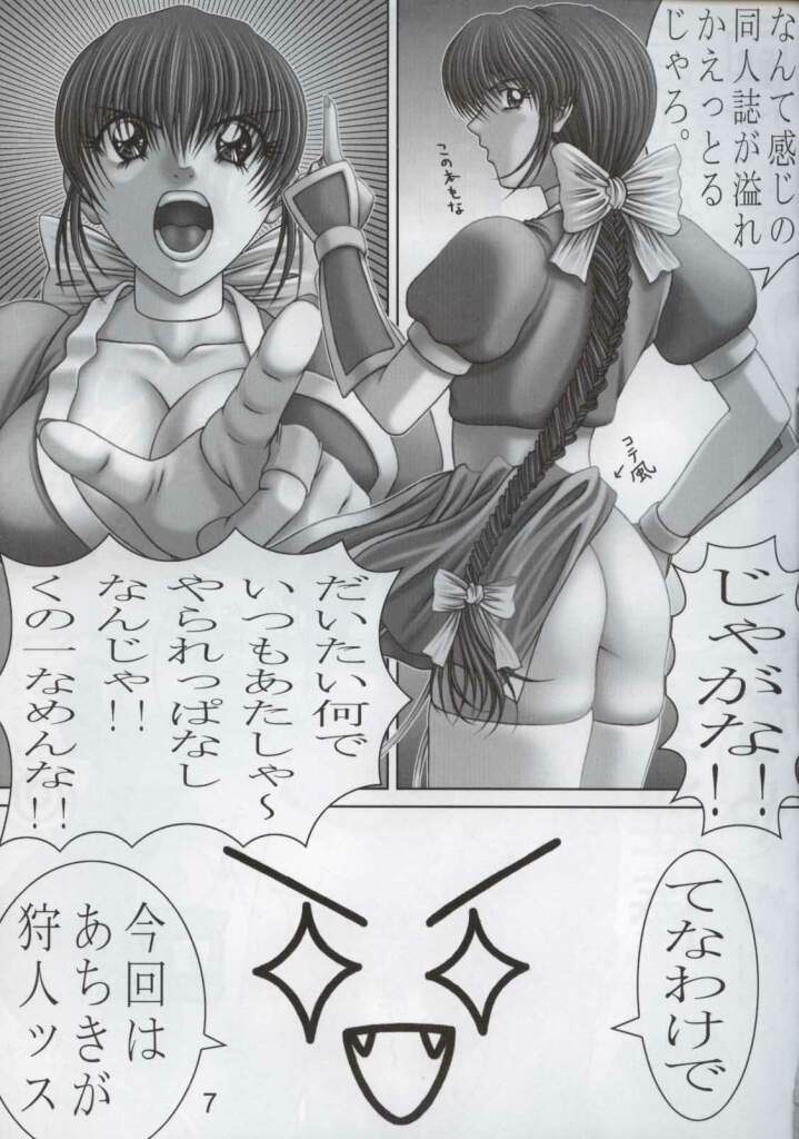 ROCK☆D.O.A page 9 full