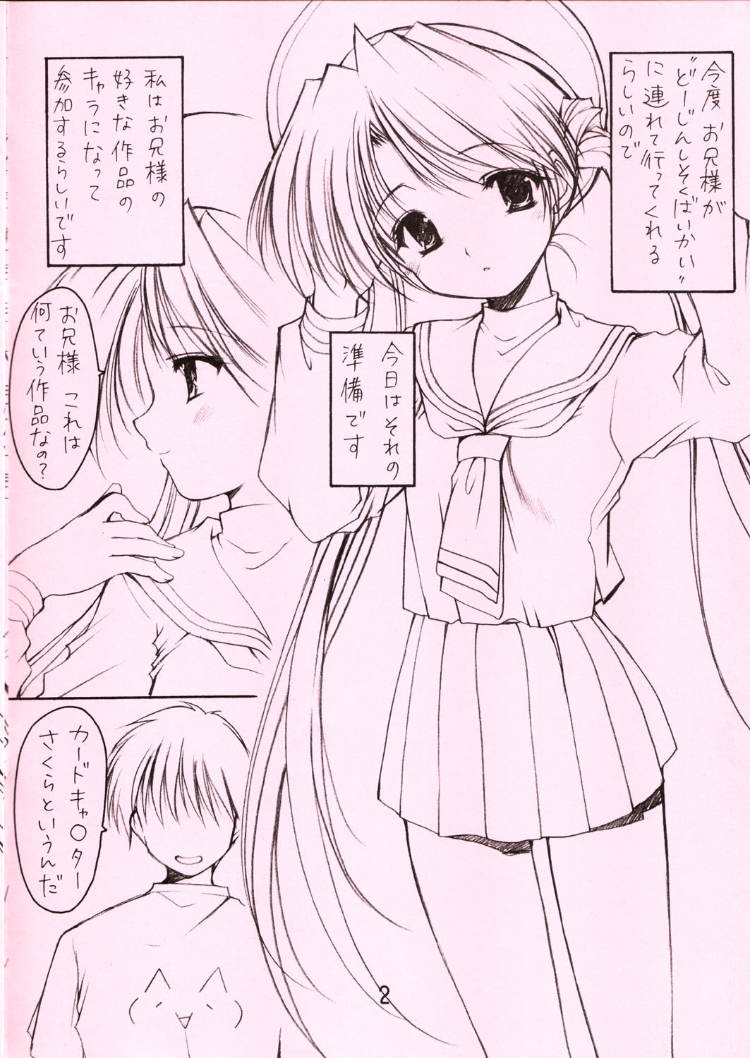 Oniisama e... 4.5 Sister Princess "Sakuya" Book No.8 page 2 full