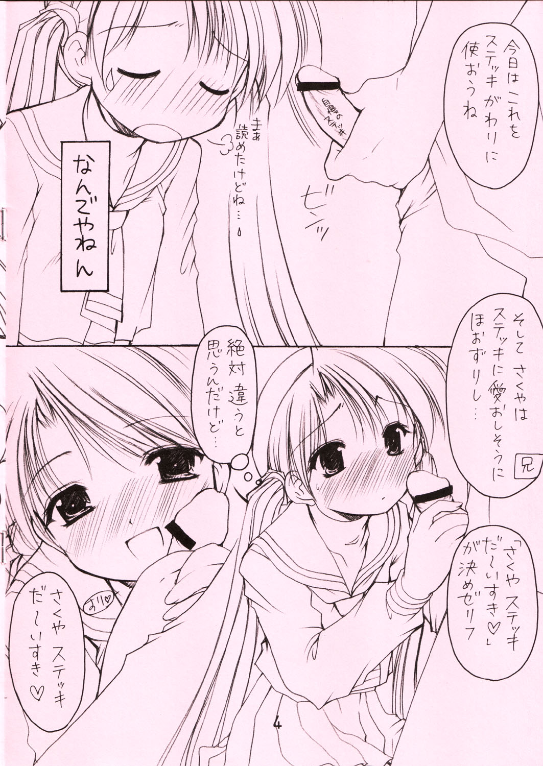Oniisama e... 4.5 Sister Princess "Sakuya" Book No.8 page 4 full