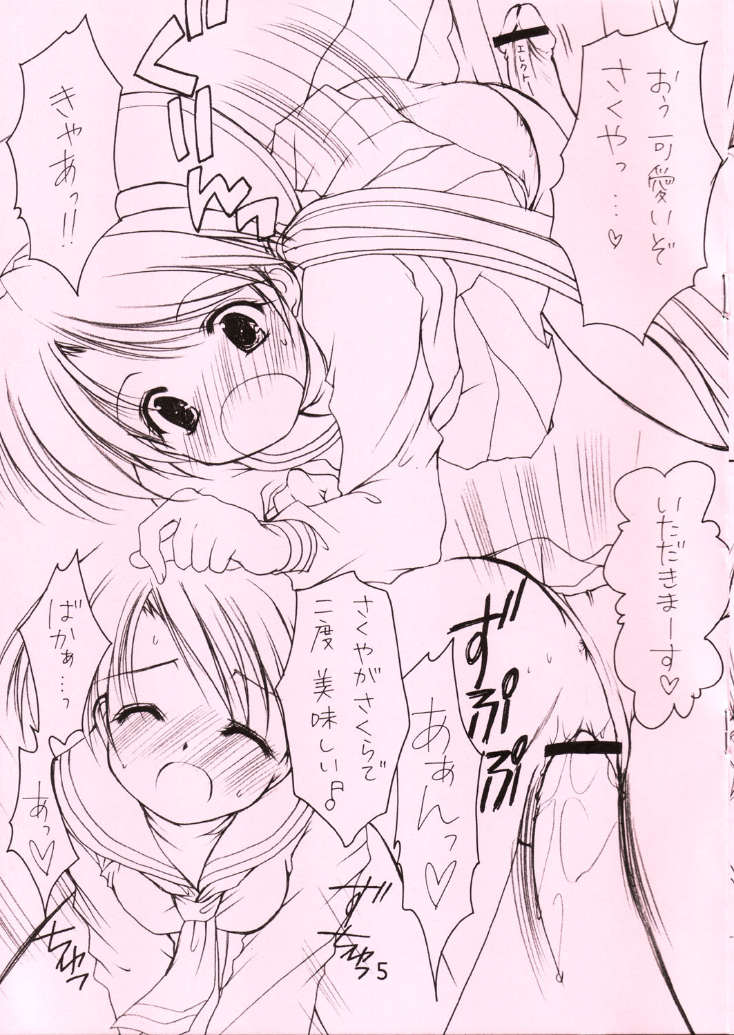 Oniisama e... 4.5 Sister Princess "Sakuya" Book No.8 page 5 full