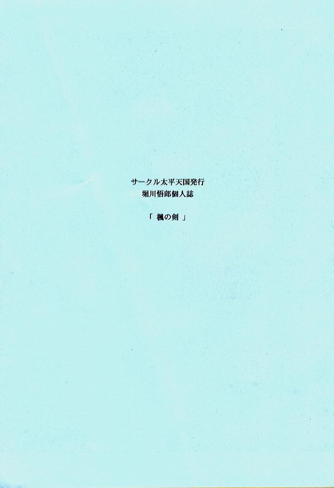 Kaede no Ken page 1 full