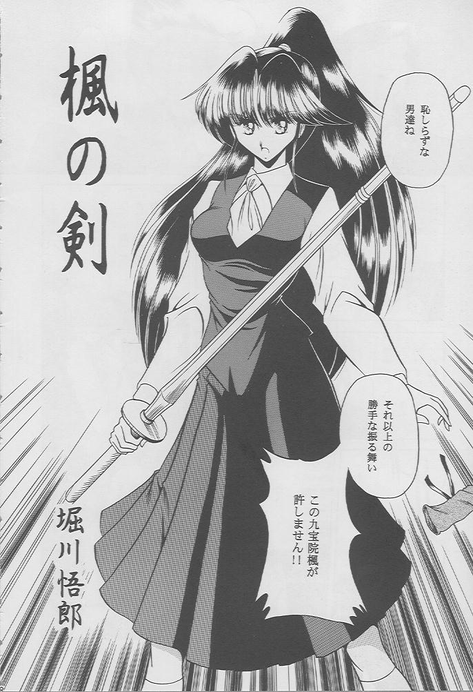 Kaede no Ken page 5 full