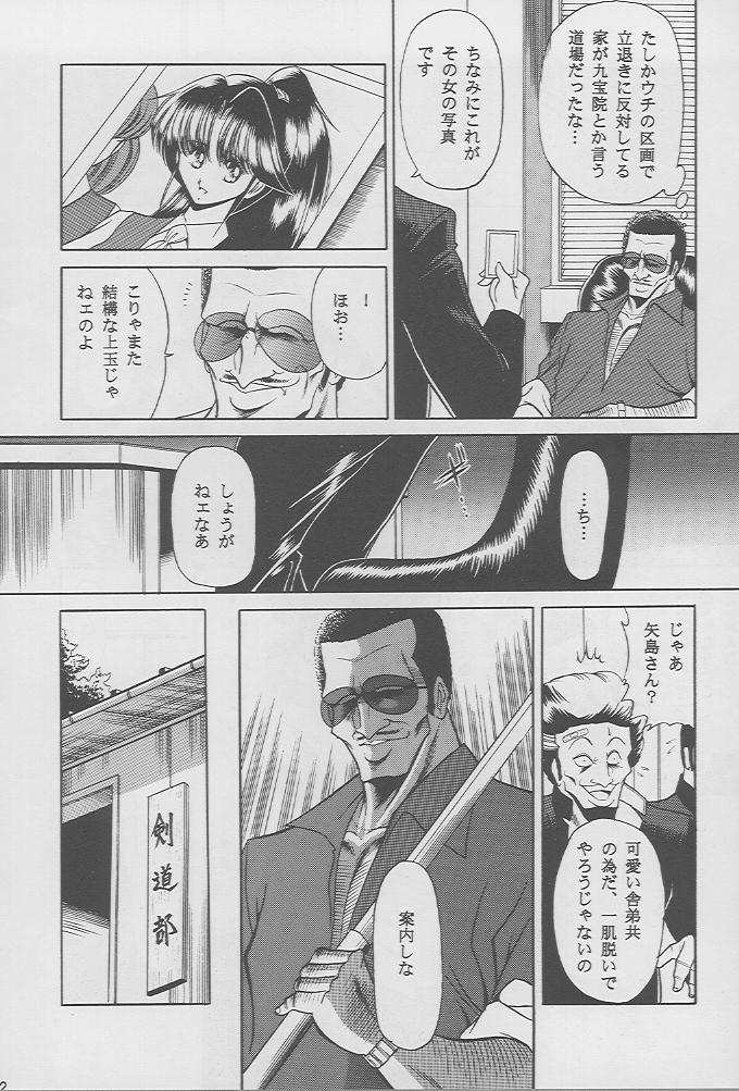 Kaede no Ken page 9 full