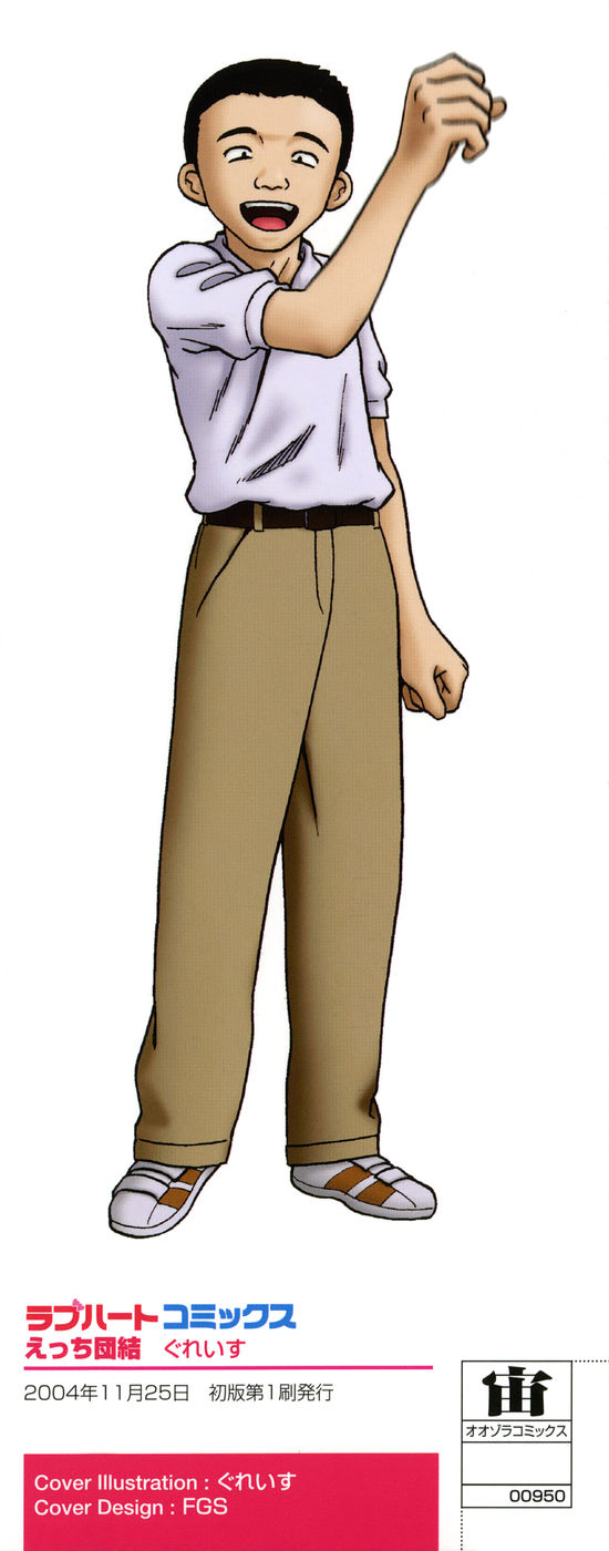 Ecchi Danketsu page 4 full