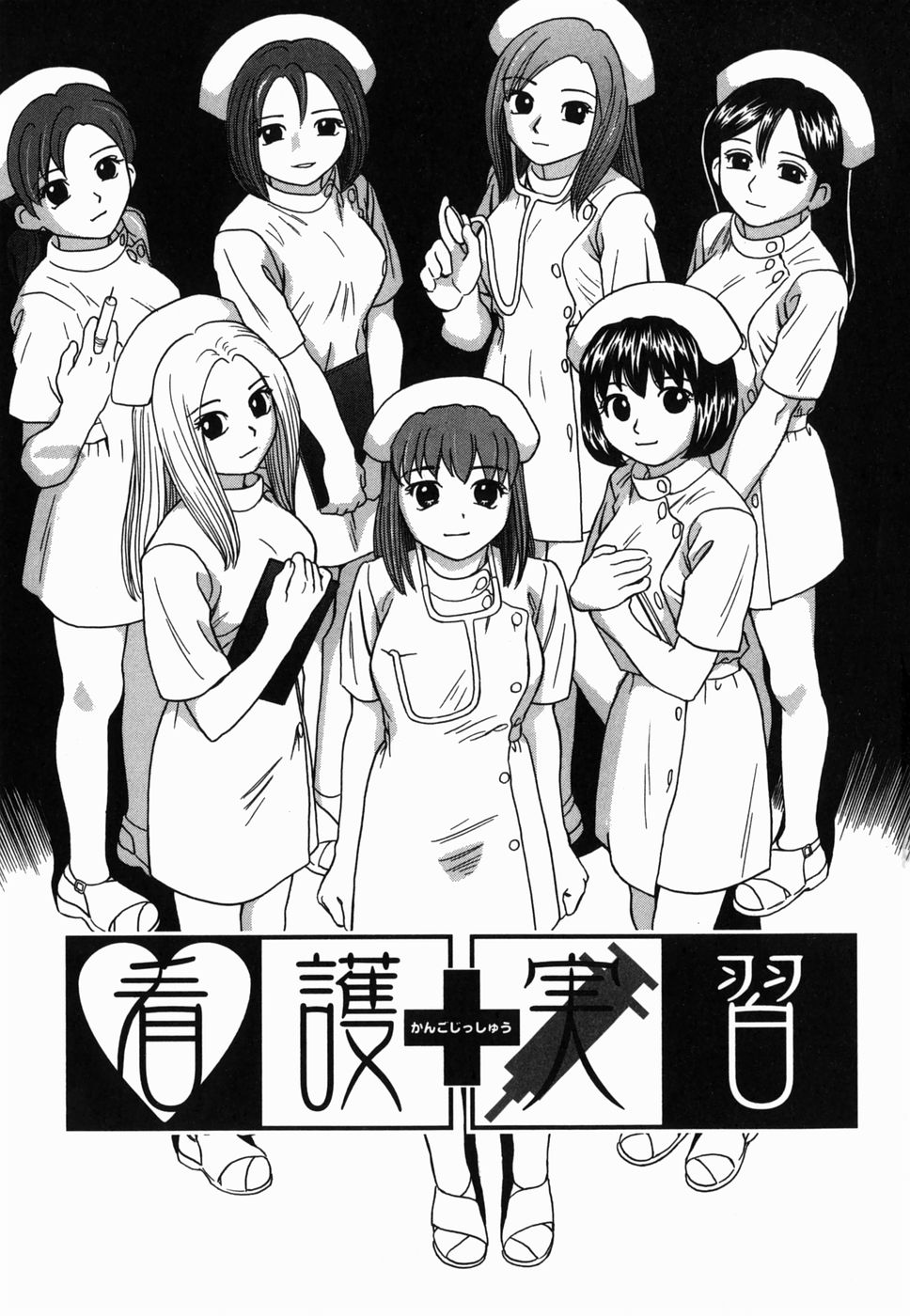 Ecchi Danketsu page 7 full