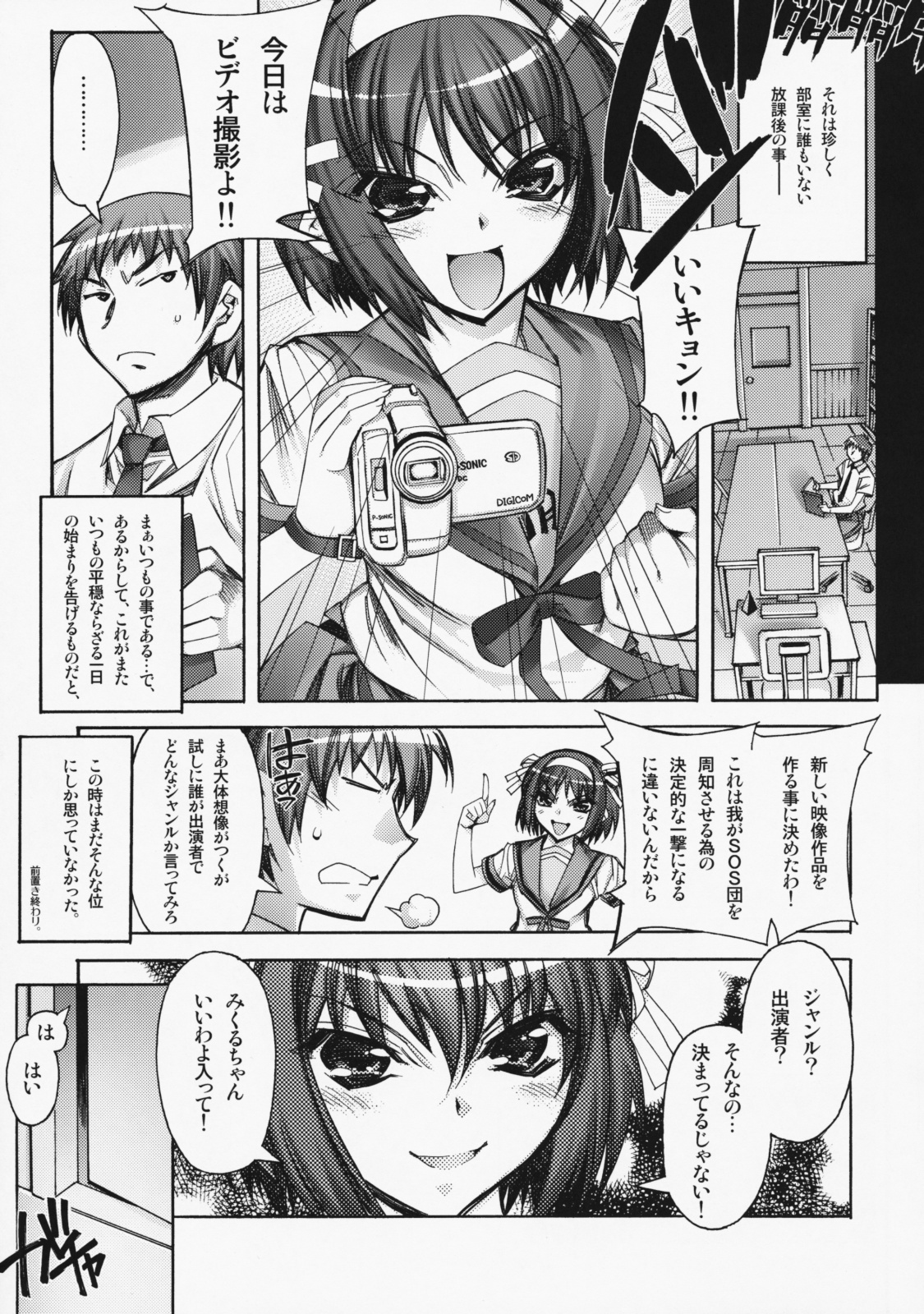 Kashiwa-ya Soushuuhen Ten page 8 full