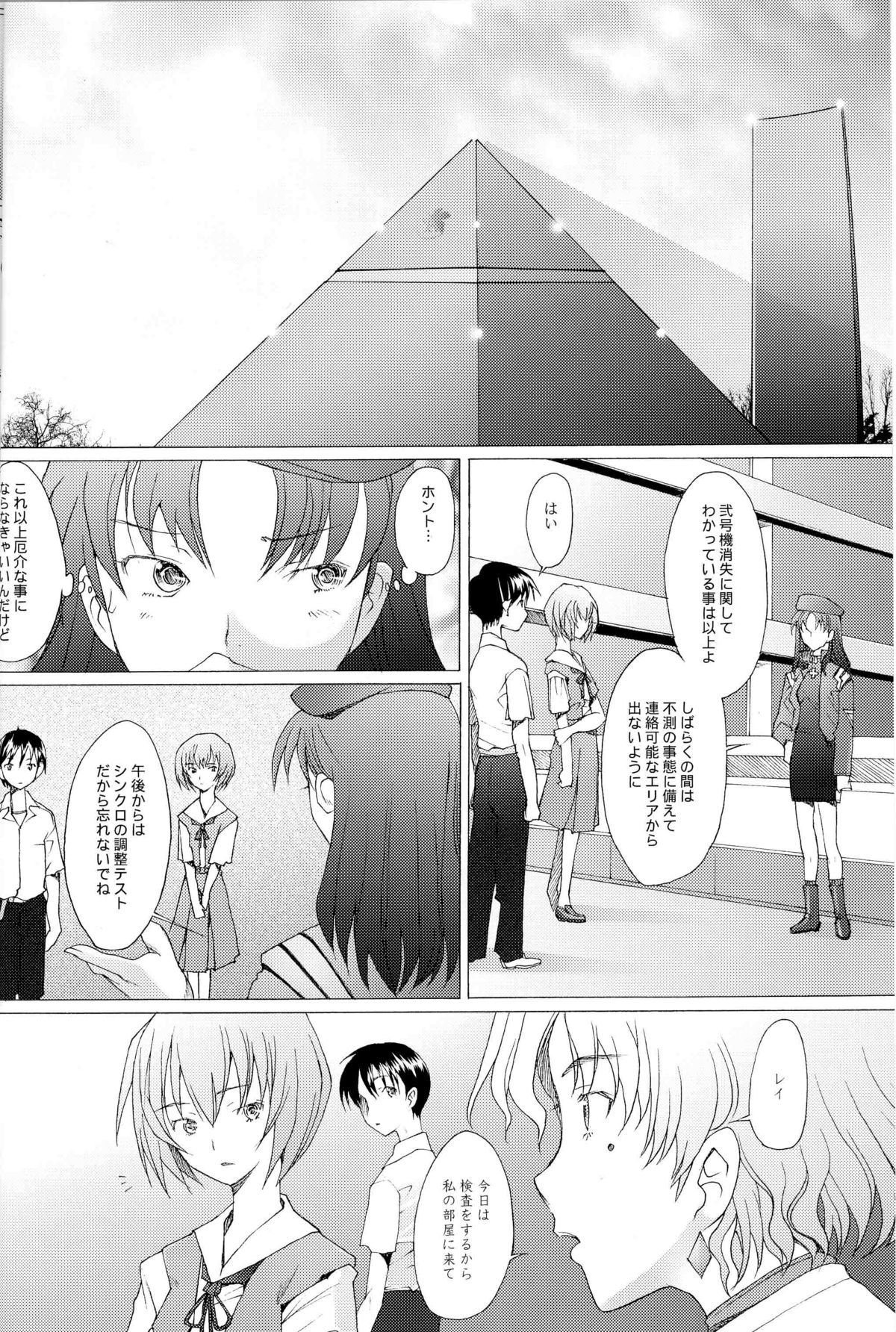 EDEN -Rei8- page 3 full