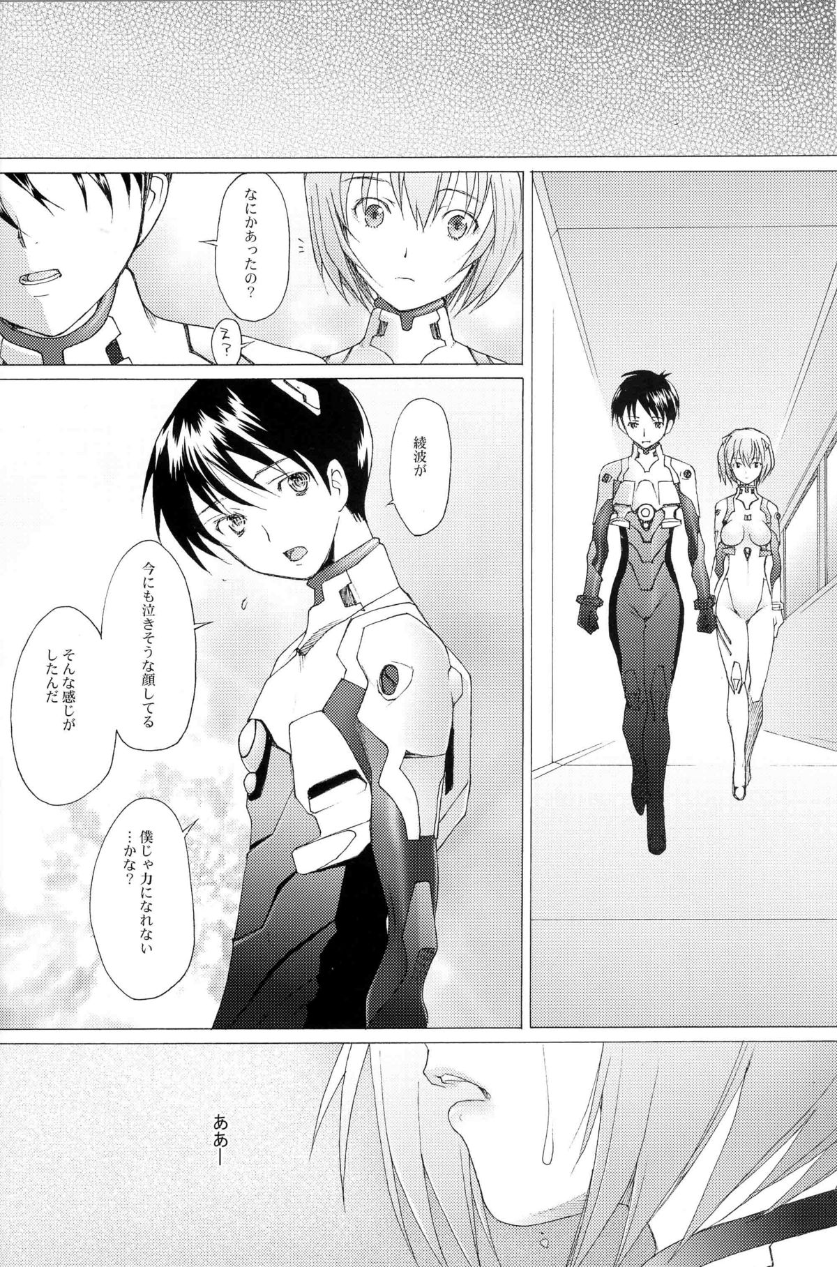 EDEN -Rei8- page 7 full