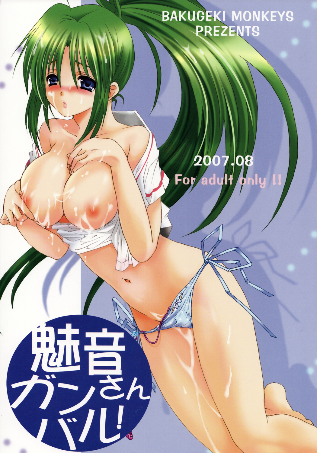 Mion-san Ganbaru! page 1 full