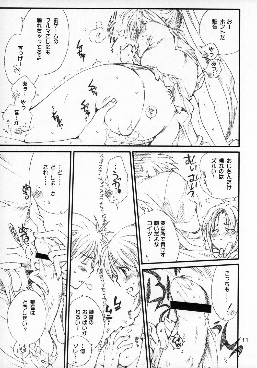 Mion-san Ganbaru! page 10 full