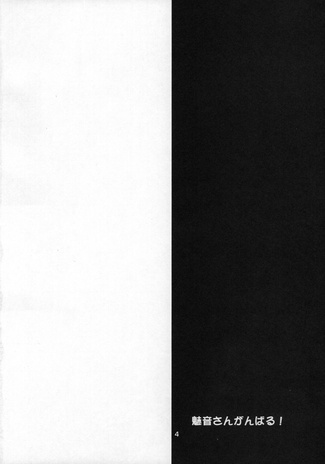 Mion-san Ganbaru! page 3 full