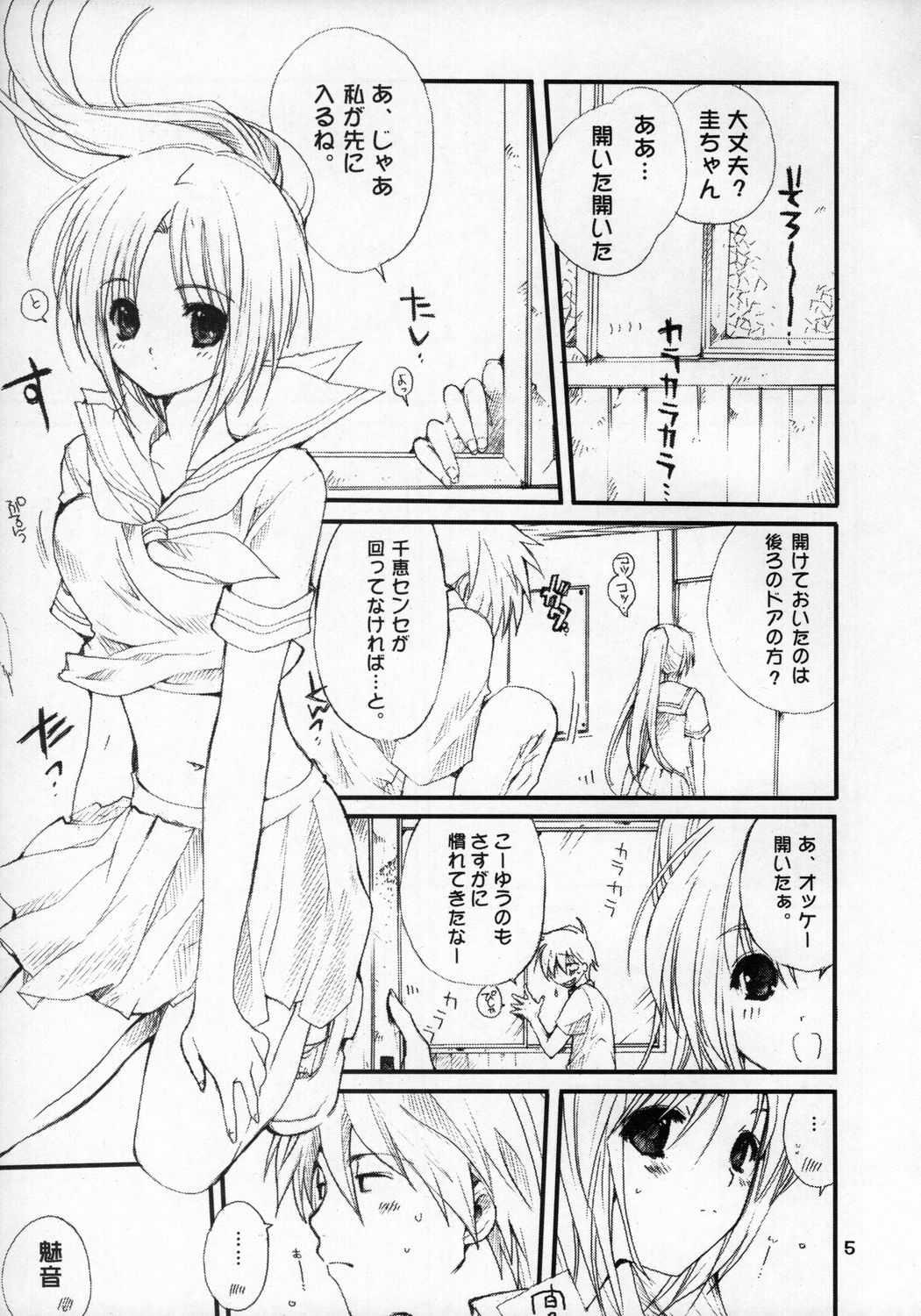 Mion-san Ganbaru! page 4 full