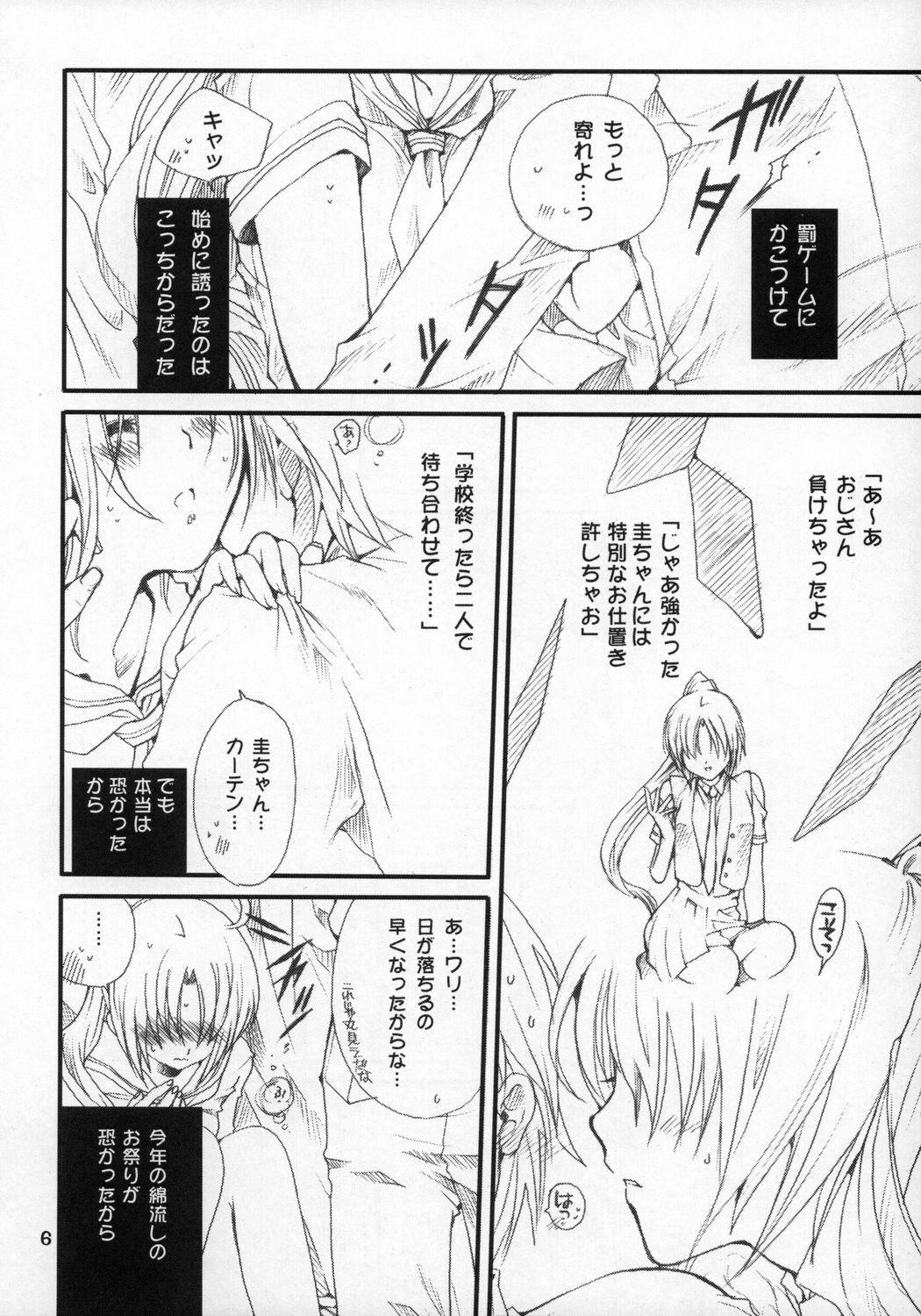Mion-san Ganbaru! page 5 full