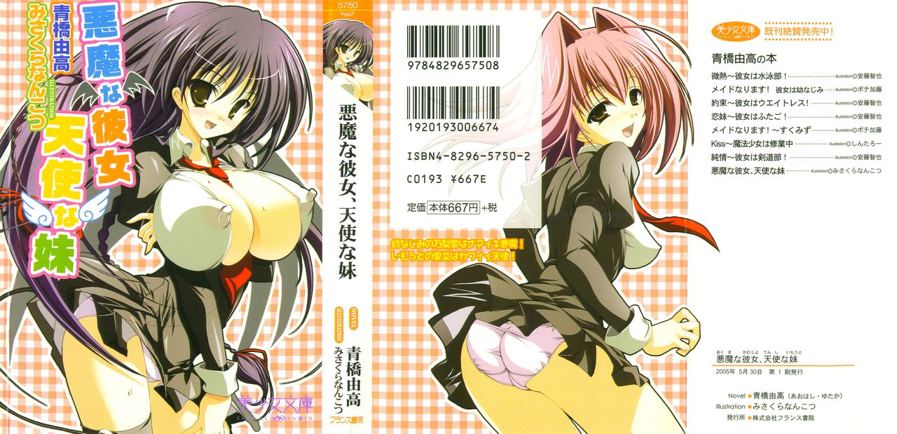 Akuma na Kanojo, Tenshi na Imouto page 1 full