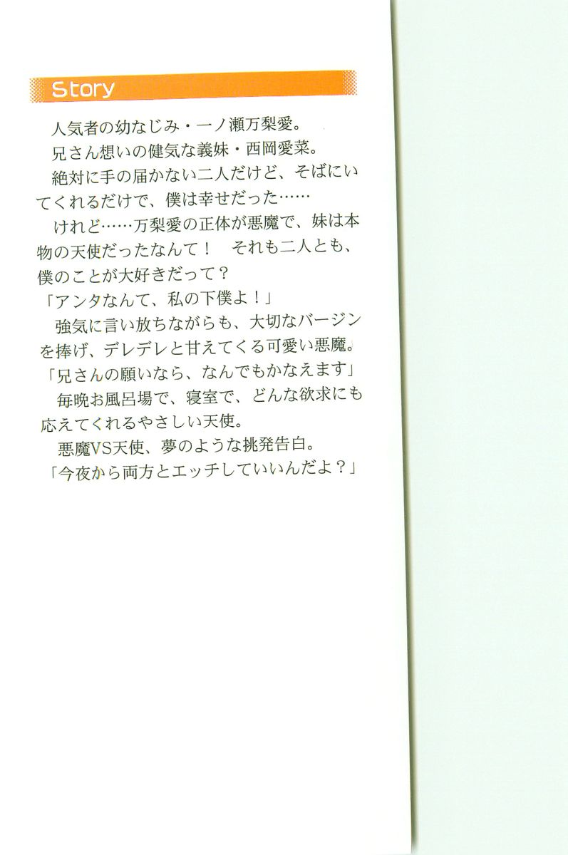 Akuma na Kanojo, Tenshi na Imouto page 2 full