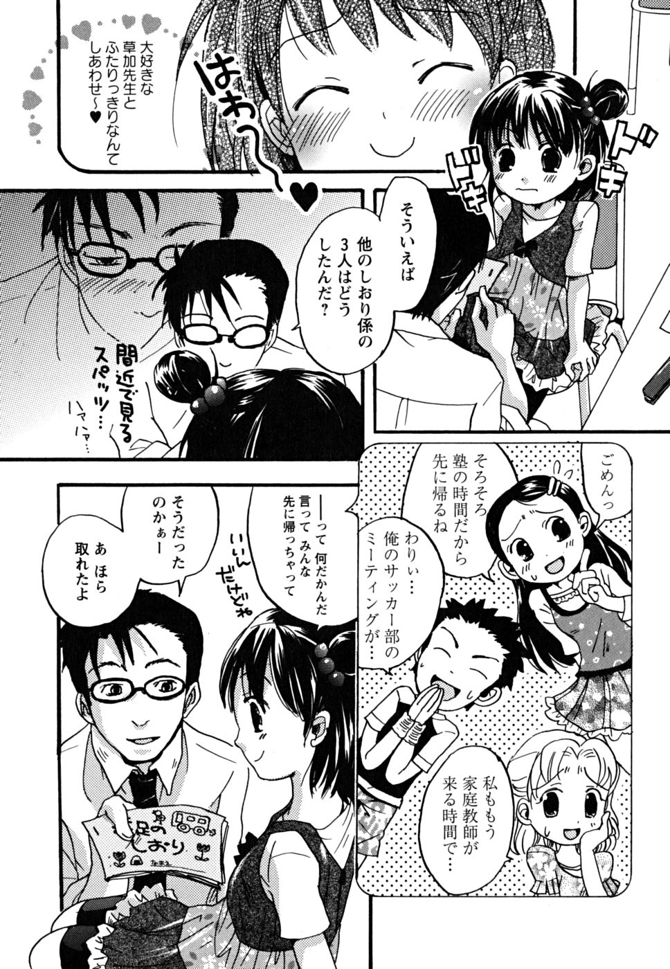 Ecchi Beam page 9 full