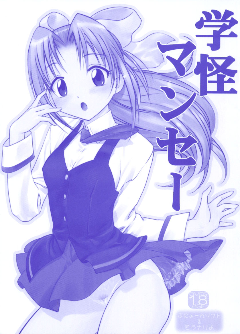 Gakkai Mansee page 1 full