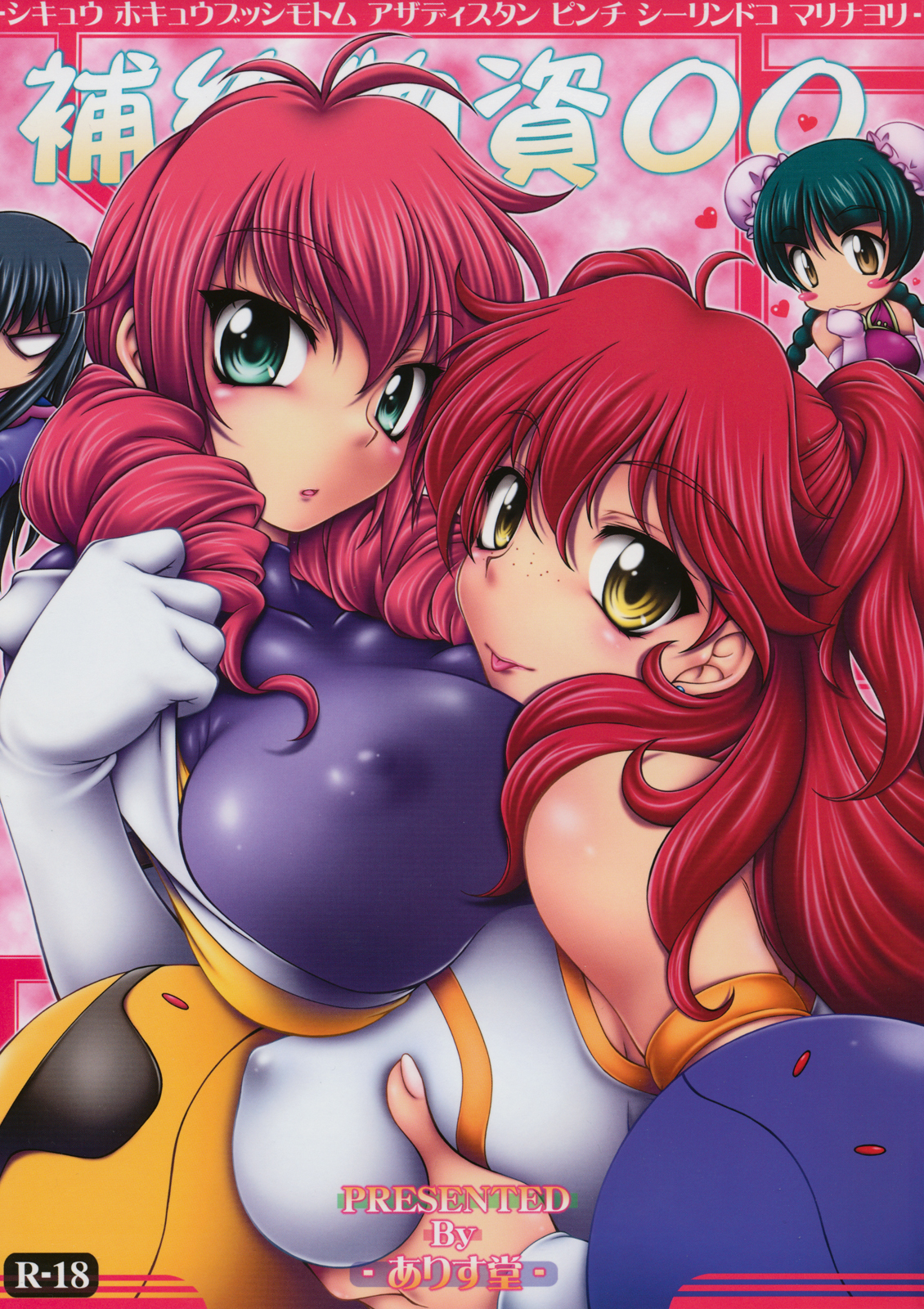 Hokyuu Busshi 00 page 1 full