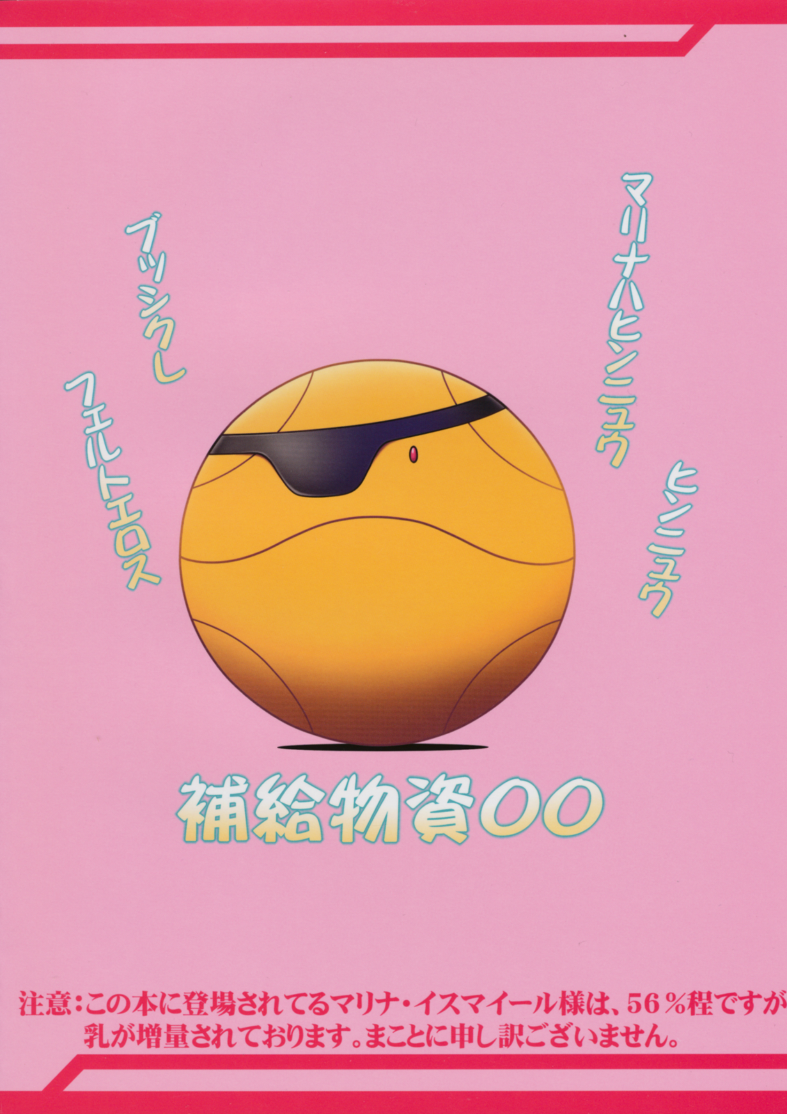 Hokyuu Busshi 00 page 2 full