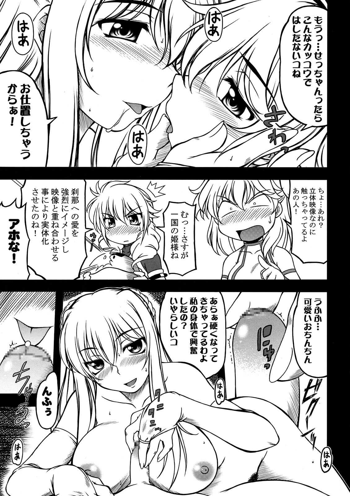 Hokyuu Busshi 00 page 7 full