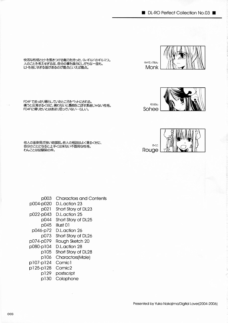 DL-RO Soushuuhen 03 - DL-RO Perfect Collection No. 03 page 2 full