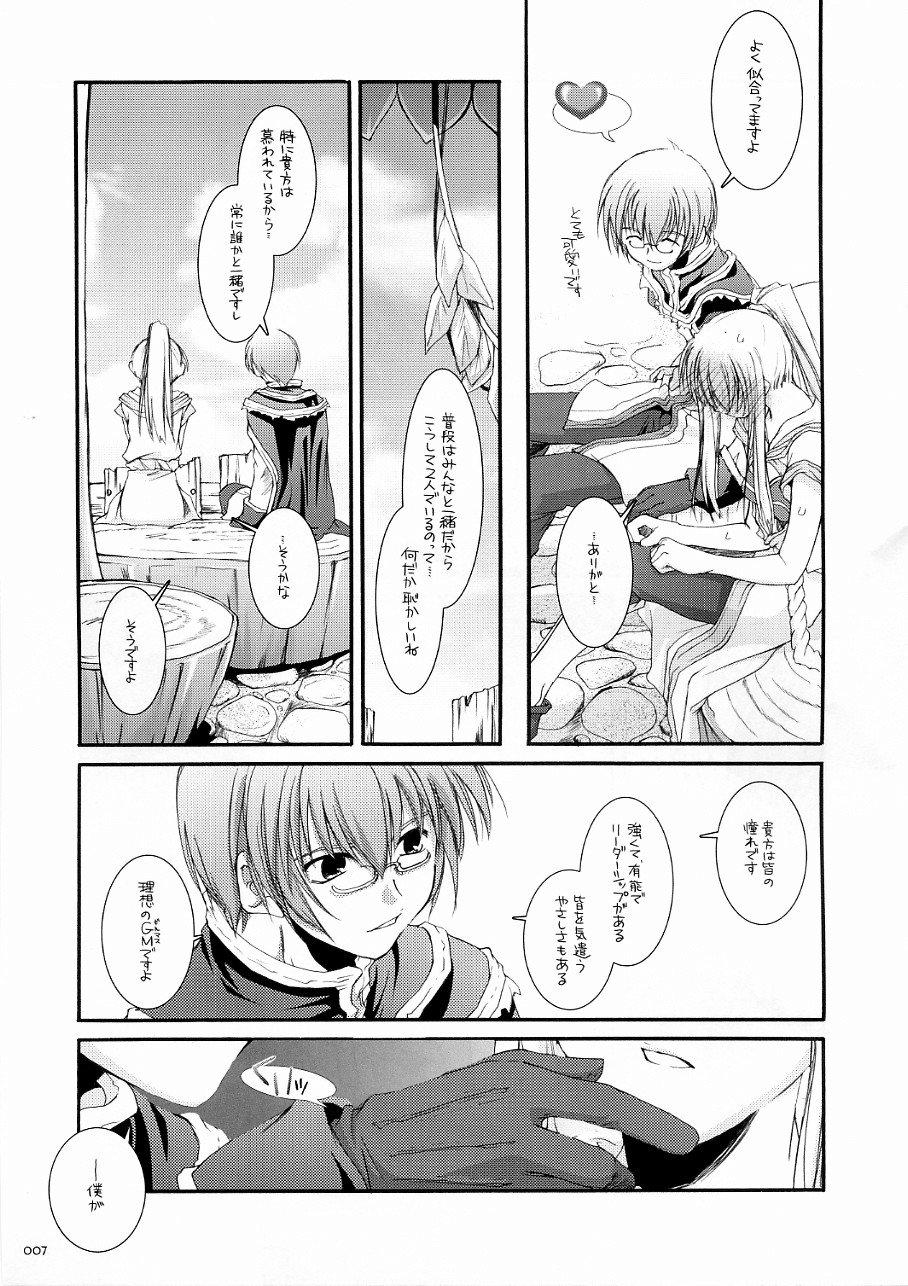 DL-RO Soushuuhen 03 - DL-RO Perfect Collection No. 03 page 6 full