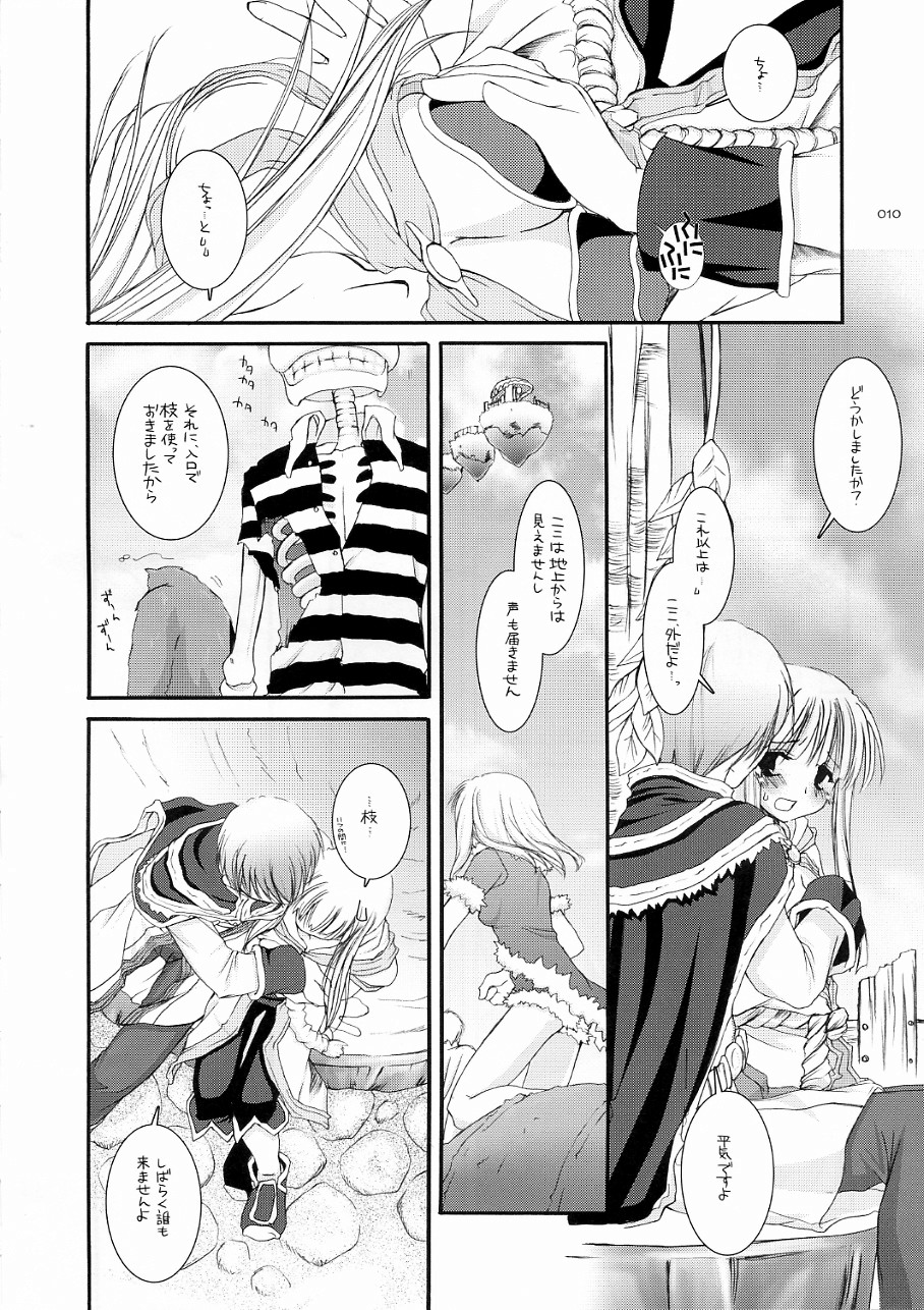 DL-RO Soushuuhen 03 - DL-RO Perfect Collection No. 03 page 9 full