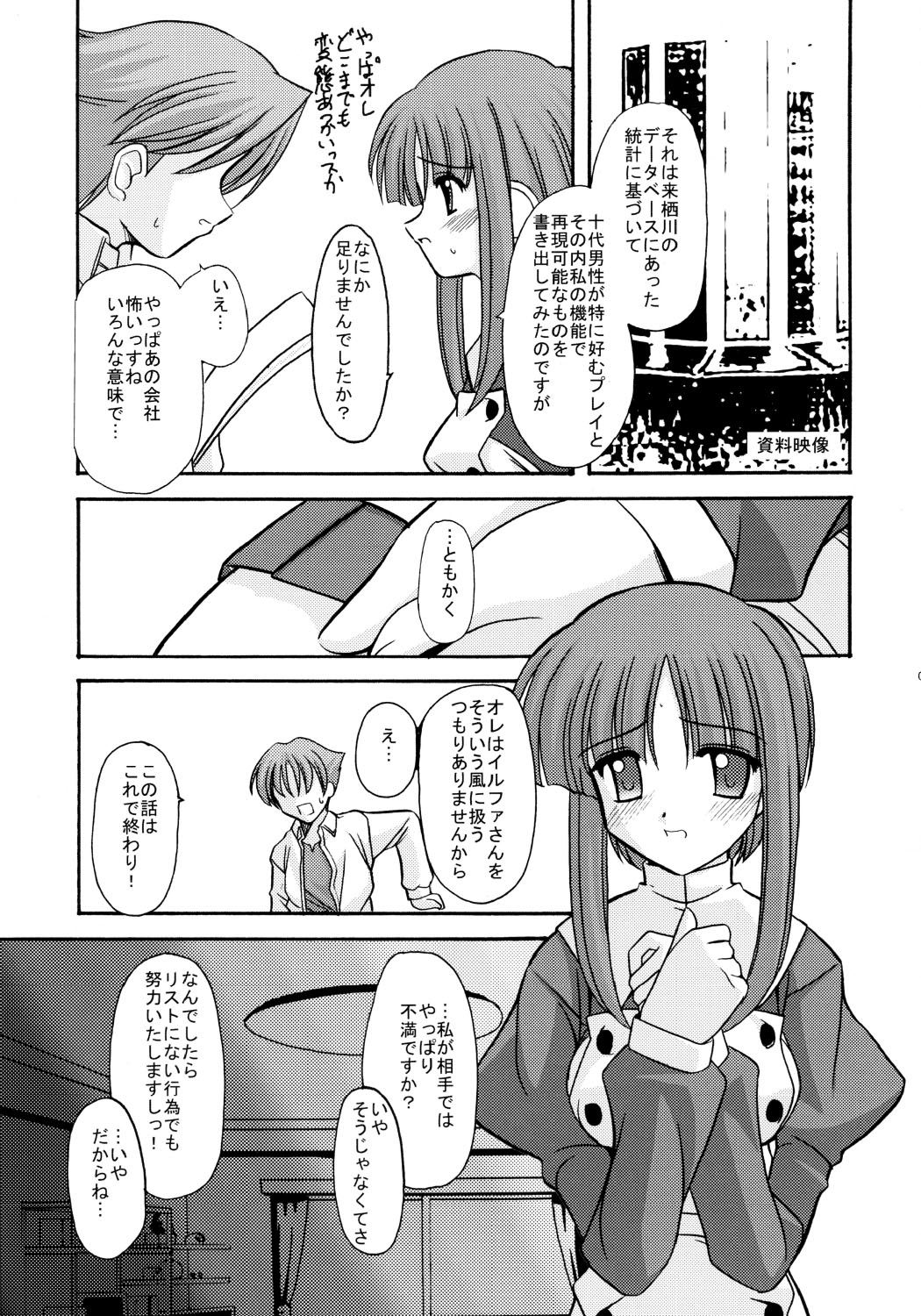 PLASTIC FLOWER page 6 full