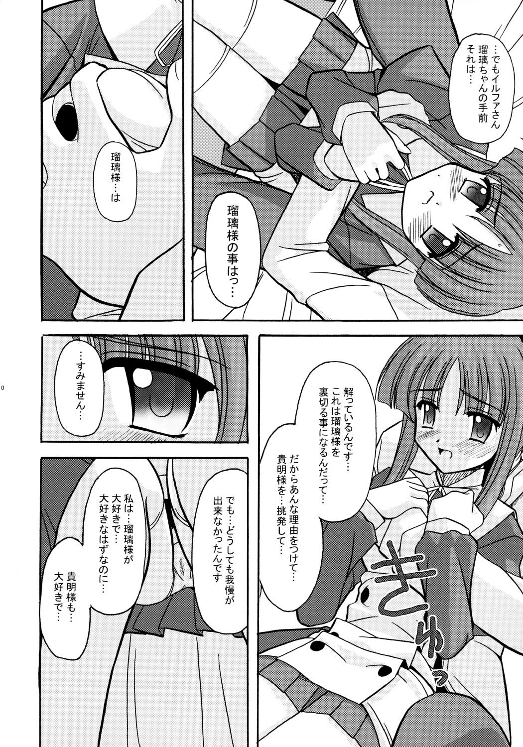 PLASTIC FLOWER page 9 full