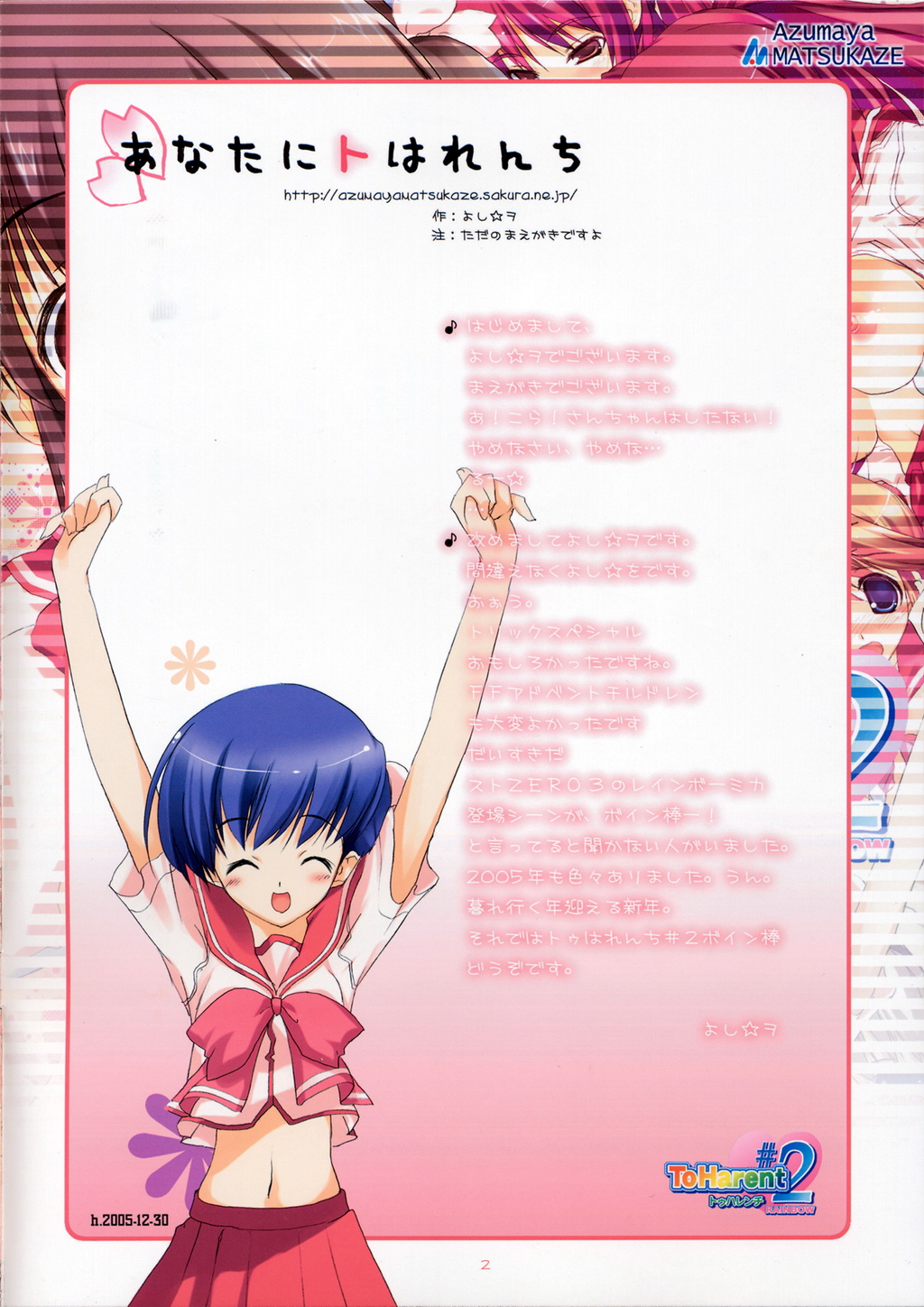 ToHarent#2 RAINBOW page 2 full