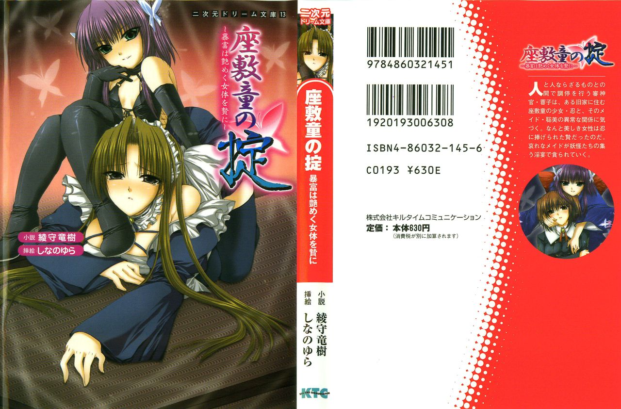 Zashikiwarashi no Okite - Boufu wa Tsuyameku Nyotai wo Nie ni page 1 full