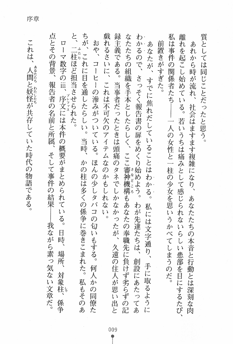 Zashikiwarashi no Okite - Boufu wa Tsuyameku Nyotai wo Nie ni page 10 full