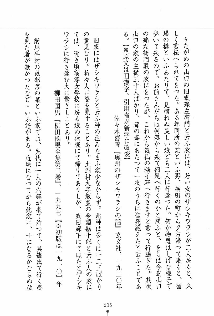 Zashikiwarashi no Okite - Boufu wa Tsuyameku Nyotai wo Nie ni page 7 full