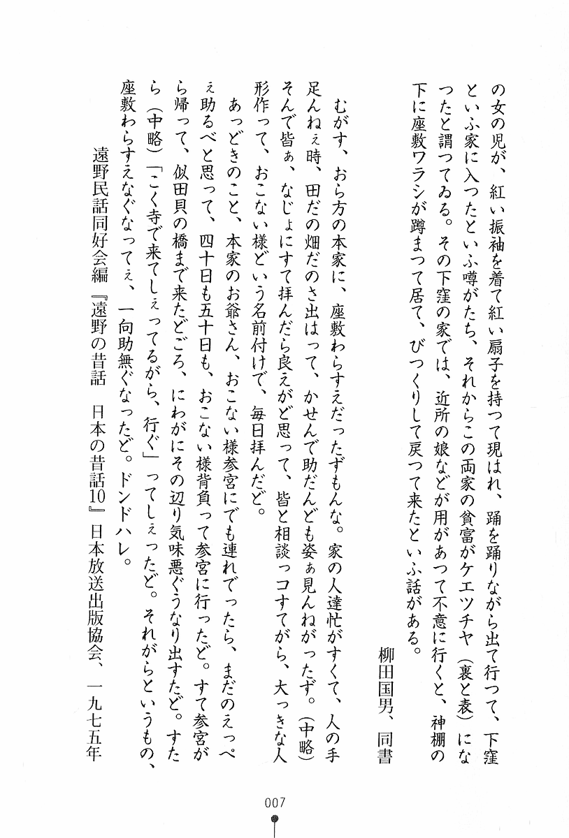 Zashikiwarashi no Okite - Boufu wa Tsuyameku Nyotai wo Nie ni page 8 full