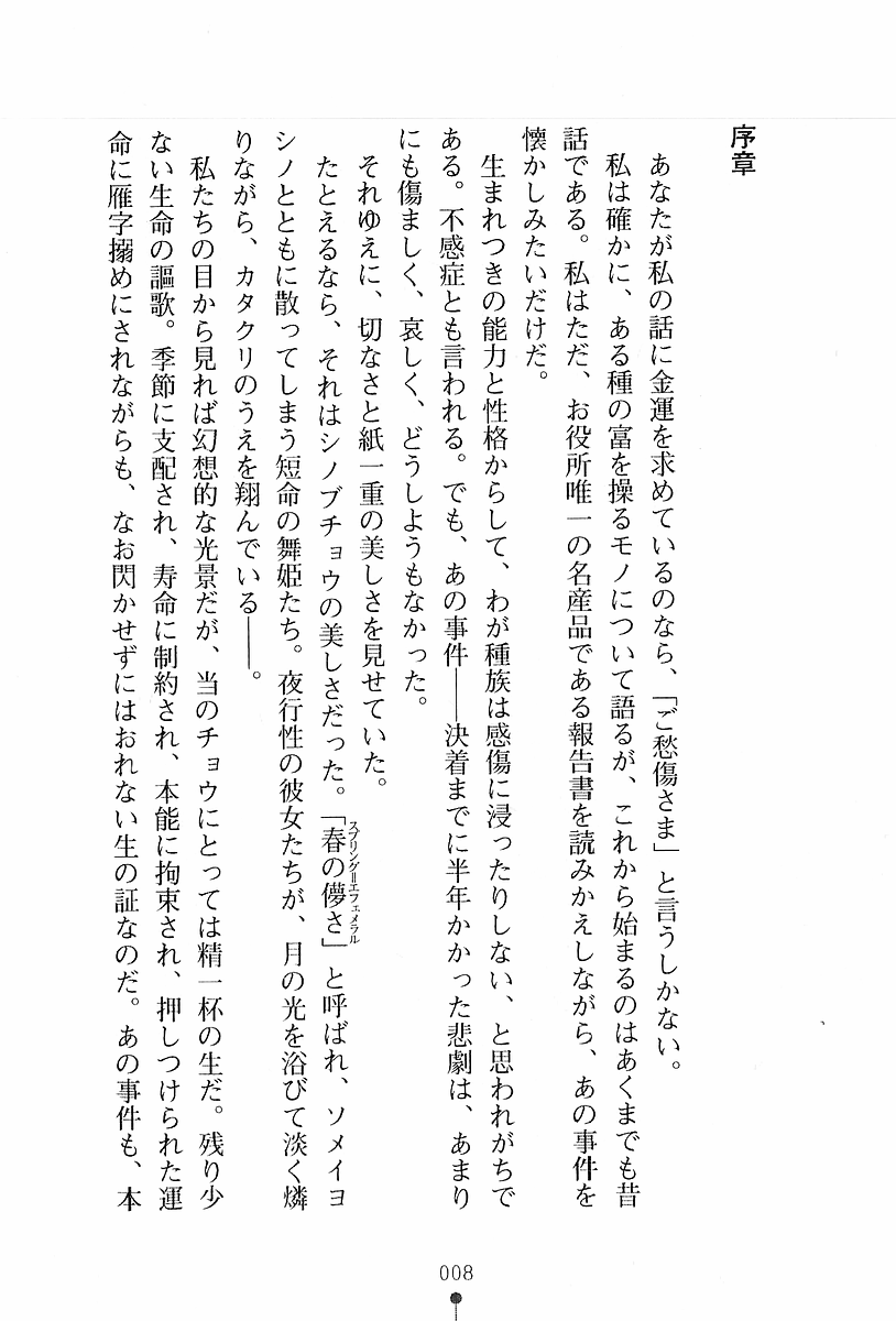 Zashikiwarashi no Okite - Boufu wa Tsuyameku Nyotai wo Nie ni page 9 full