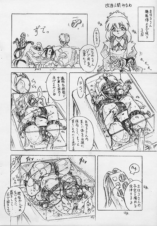 Vivian Bessatsu.11 Dorei Maid Mahoro-san page 6 full