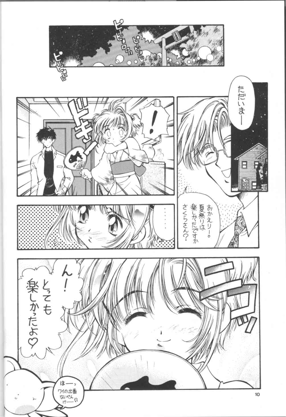 Sakura Zensen Juudanchuu! IV page 10 full