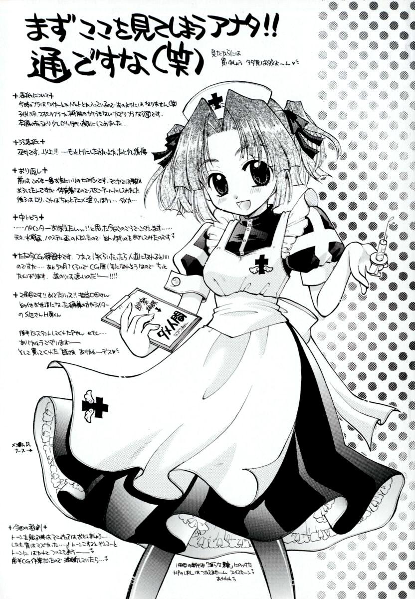 Renai Izonshou page 5 full