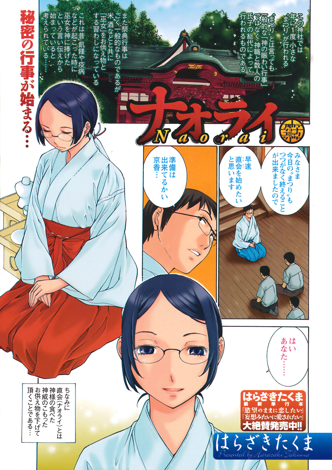 COMIC Men's Young Special IKAZUCHI Vol. 07 page 2 full