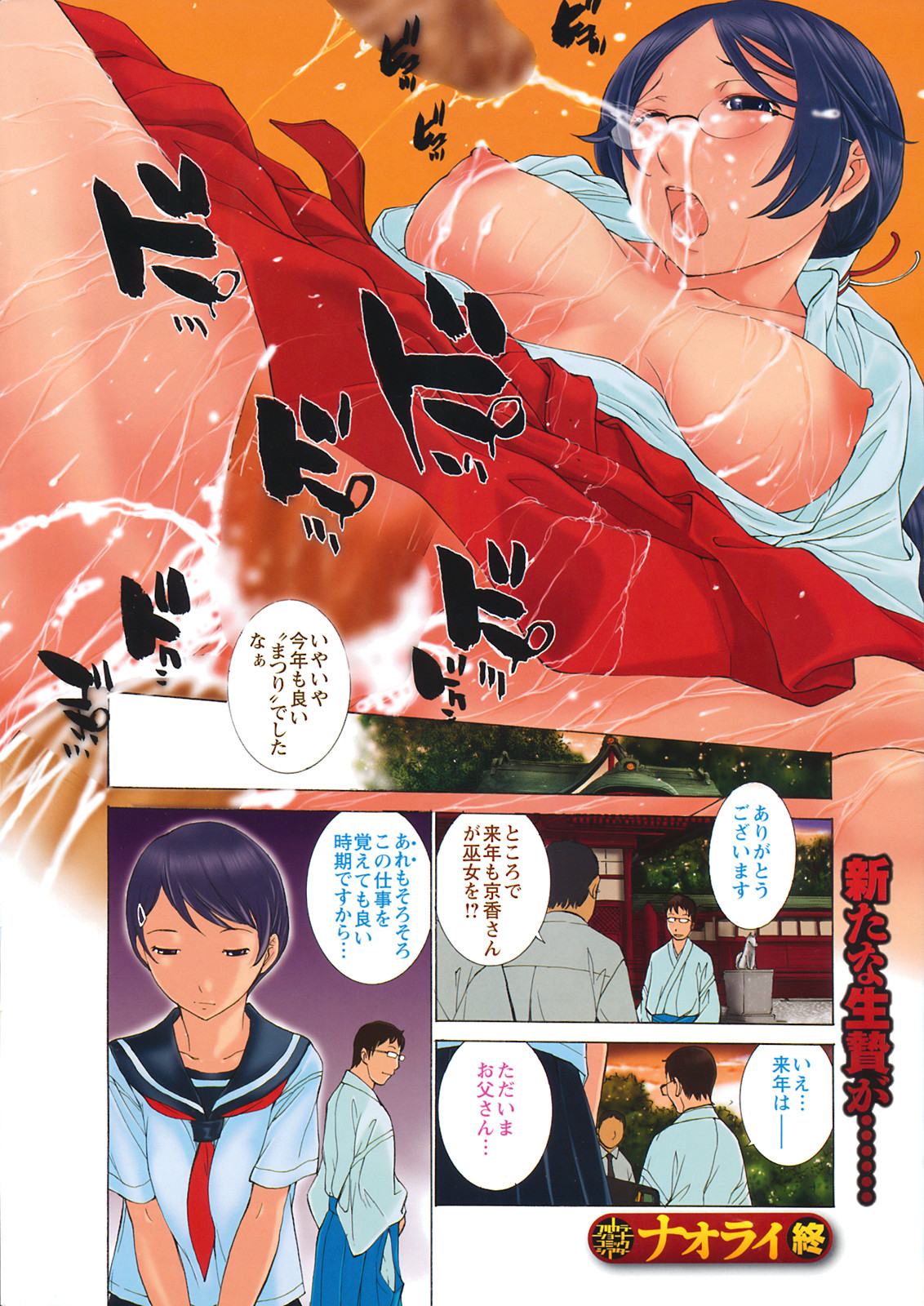 COMIC Men's Young Special IKAZUCHI Vol. 07 page 7 full