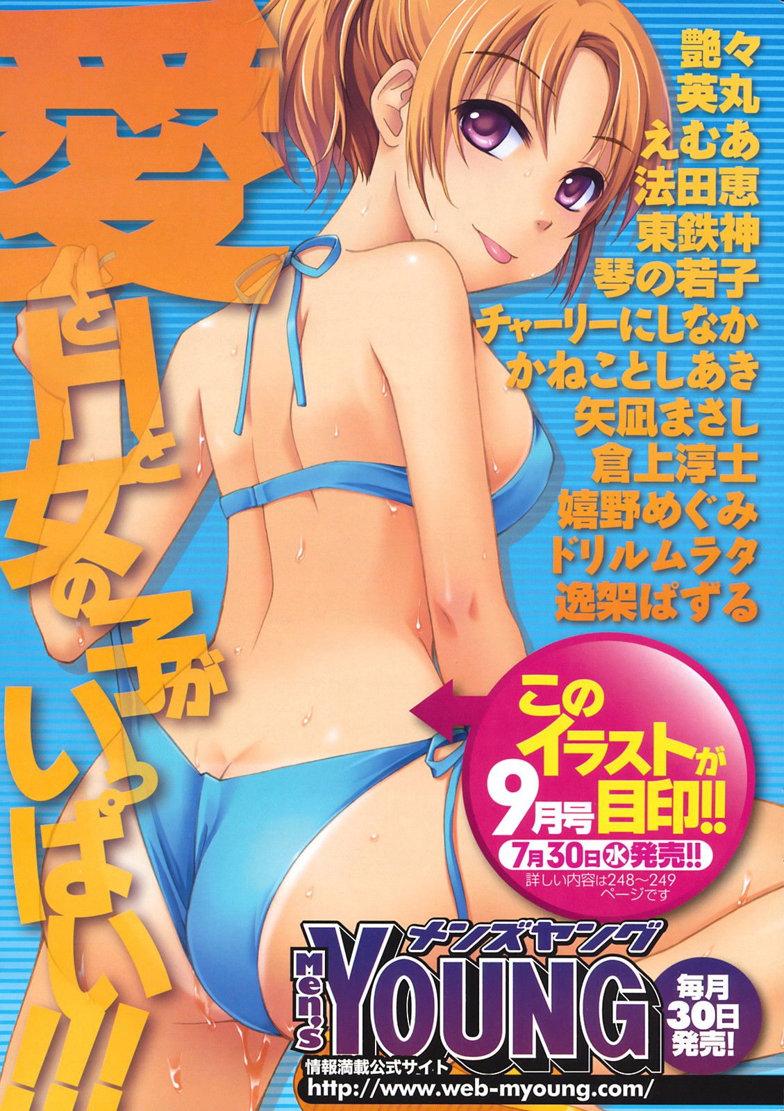 COMIC Men's Young Special IKAZUCHI Vol. 07 page 8 full