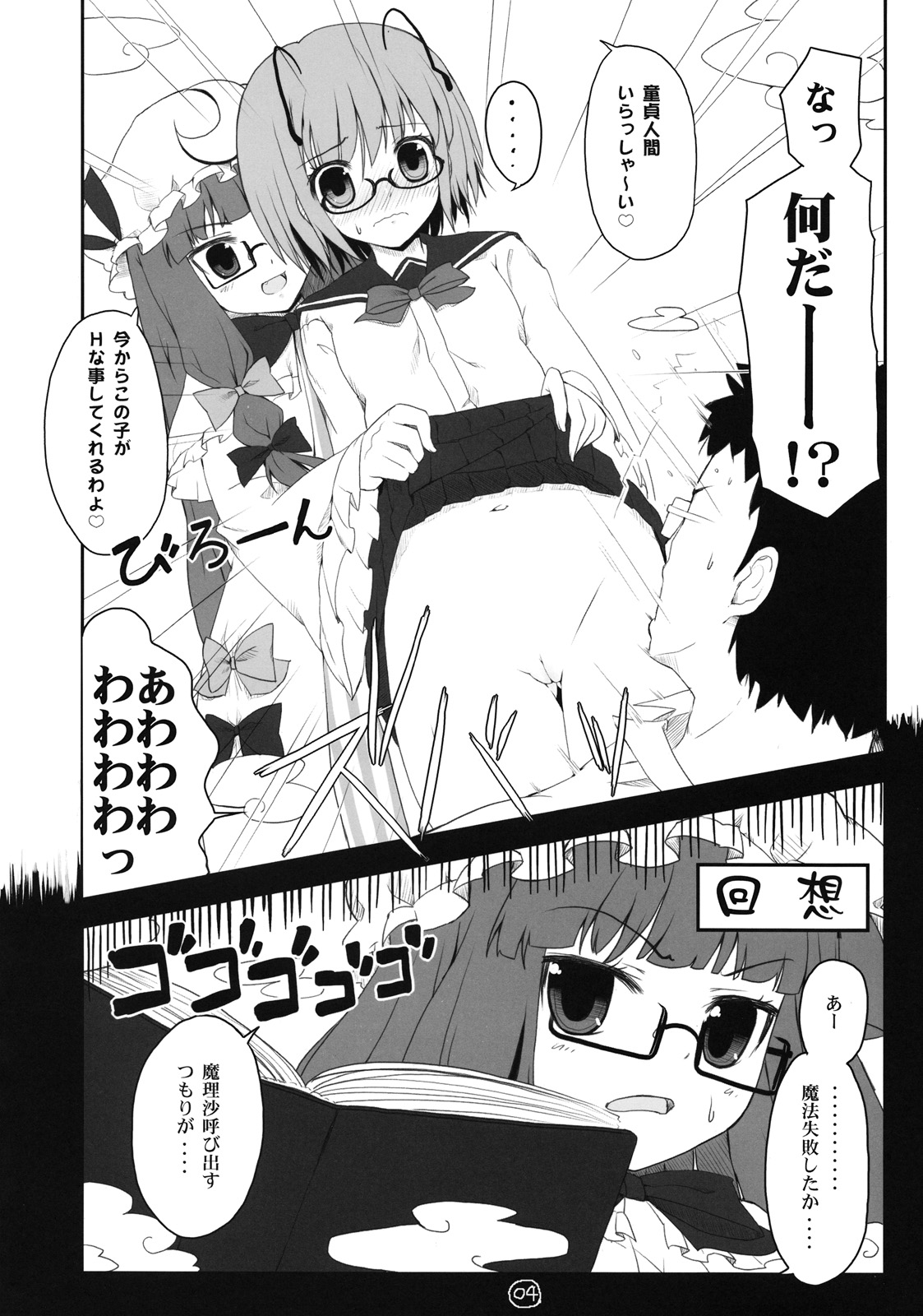 Touhou Megane page 3 full