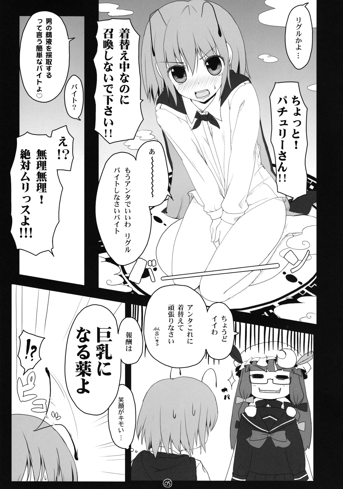 Touhou Megane page 4 full