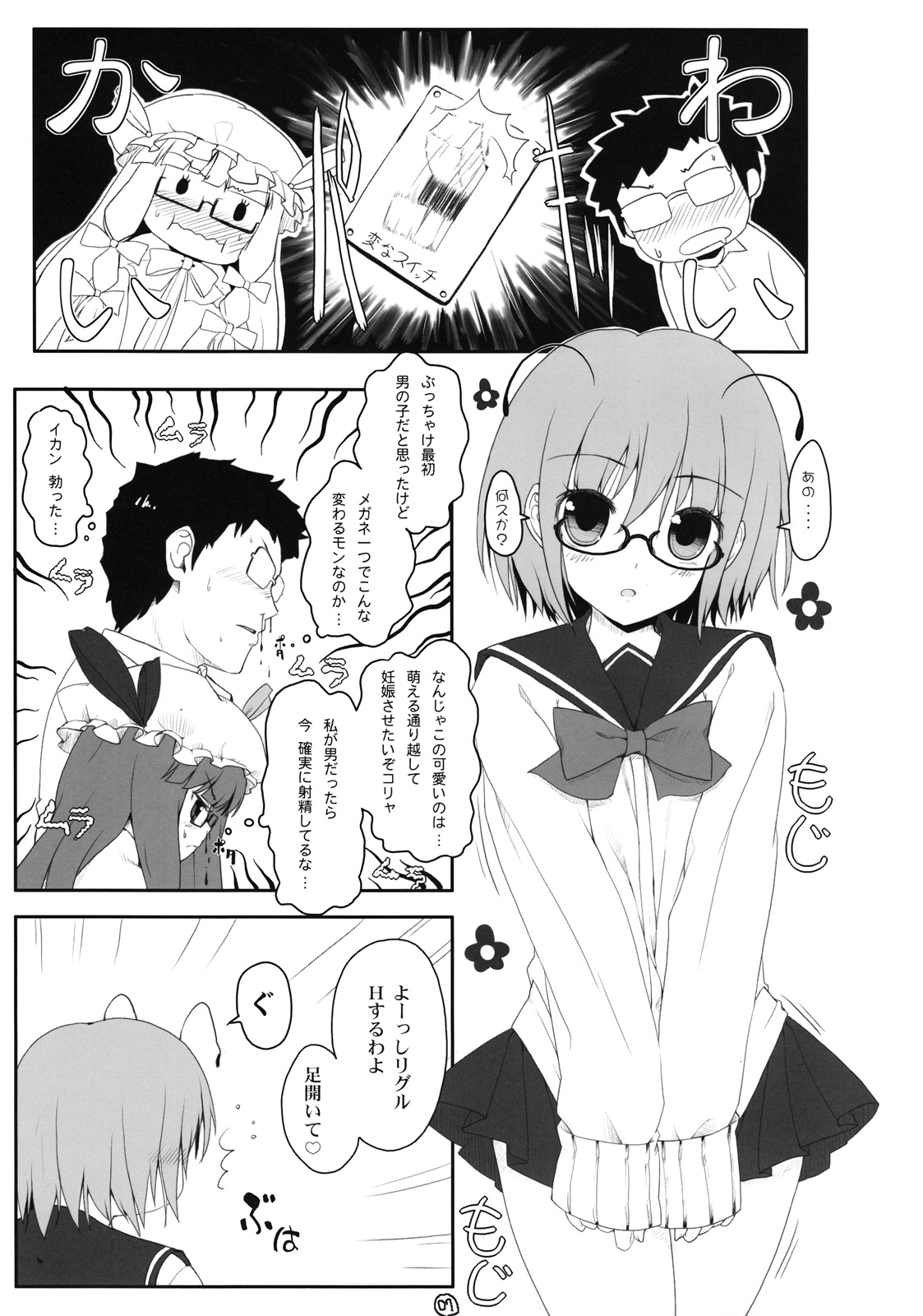 Touhou Megane page 6 full