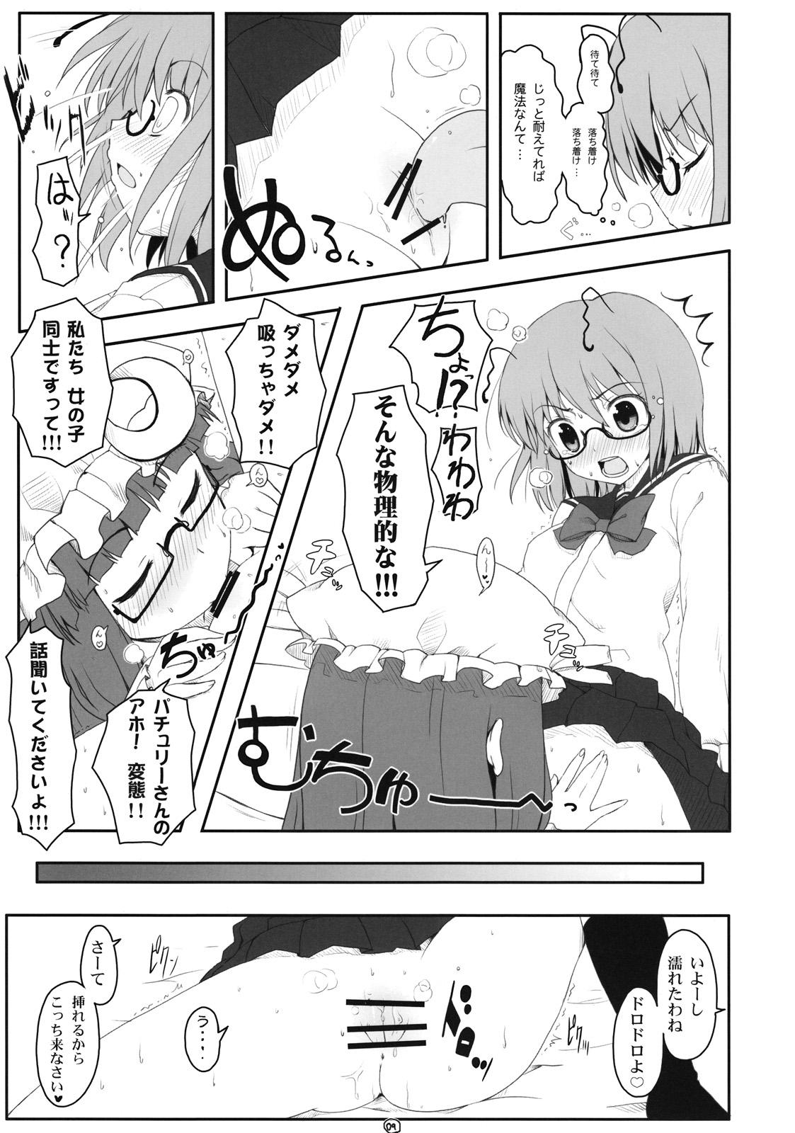 Touhou Megane page 8 full