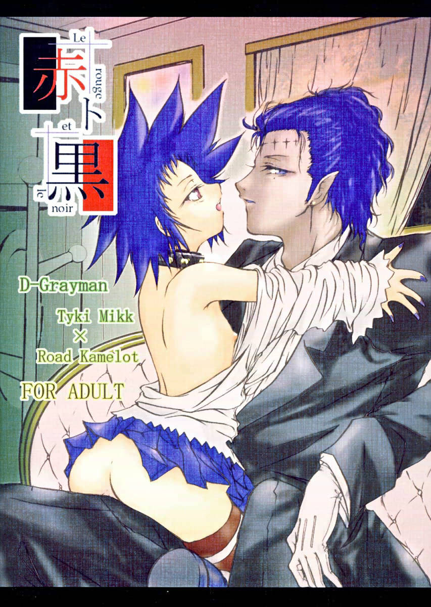 Aka to Kuro - Le rouge et le noir - page 1 full