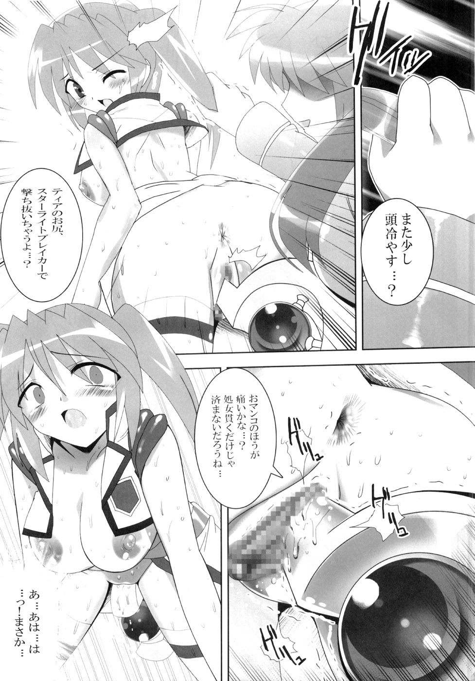 Waruiko-chan o Choppiri Choukyou Nano page 8 full